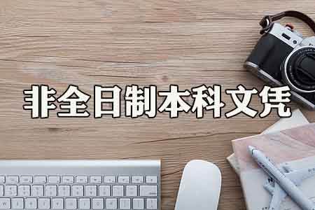 函授、自考本科跟大專、?？粕梢钥脊珓?wù)員嗎？(圖1)
