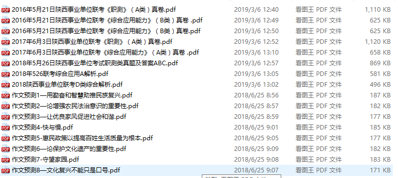 2019事業(yè)單位聯(lián)考福利大禮包！解壓密碼請(qǐng)掃描文章底部小程序碼！(圖1)