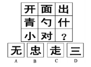 每日特訓：公務(wù)員考試講義-邏輯推理（二）(圖41)