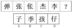 每日特訓：公務(wù)員考試講義-邏輯推理（二）(圖42)