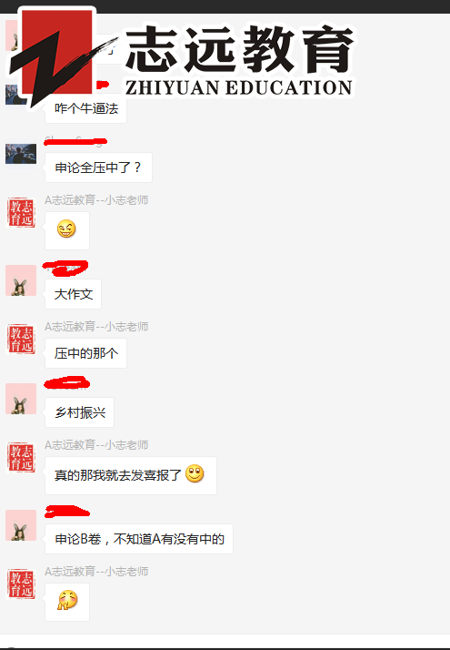   好消息！志遠(yuǎn)教育4.20省考申論完美押中熱點(diǎn)- 鄉(xiāng)村振興(圖2)