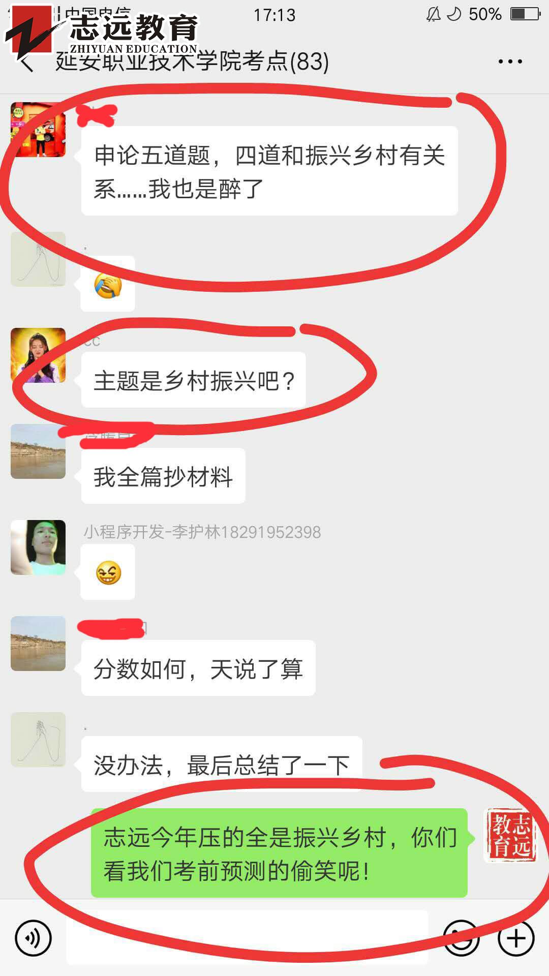   好消息！志遠(yuǎn)教育4.20省考申論完美押中熱點(diǎn)- 鄉(xiāng)村振興(圖4)