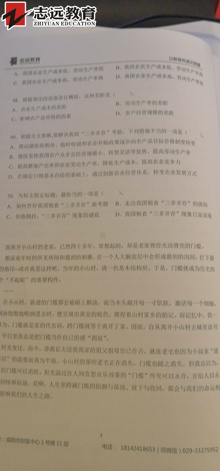 好消息！志遠教育4.20省考行測押中了篇章閱讀！(圖7)