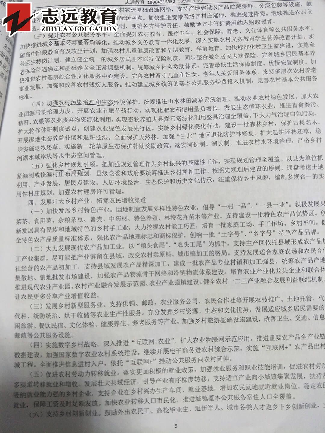   好消息！志遠(yuǎn)教育4.20省考申論完美押中熱點(diǎn)- 鄉(xiāng)村振興(圖10)