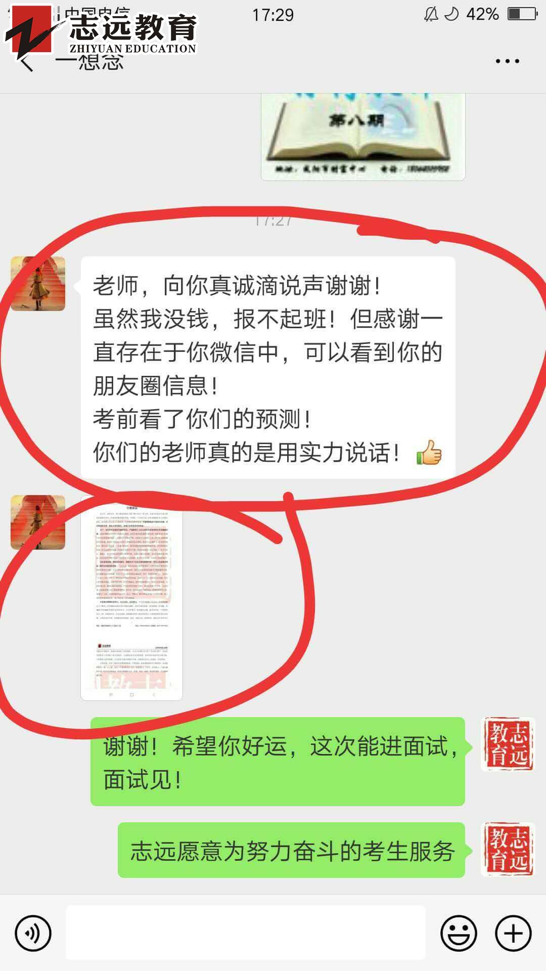   好消息！志遠(yuǎn)教育4.20省考申論完美押中熱點(diǎn)- 鄉(xiāng)村振興(圖8)