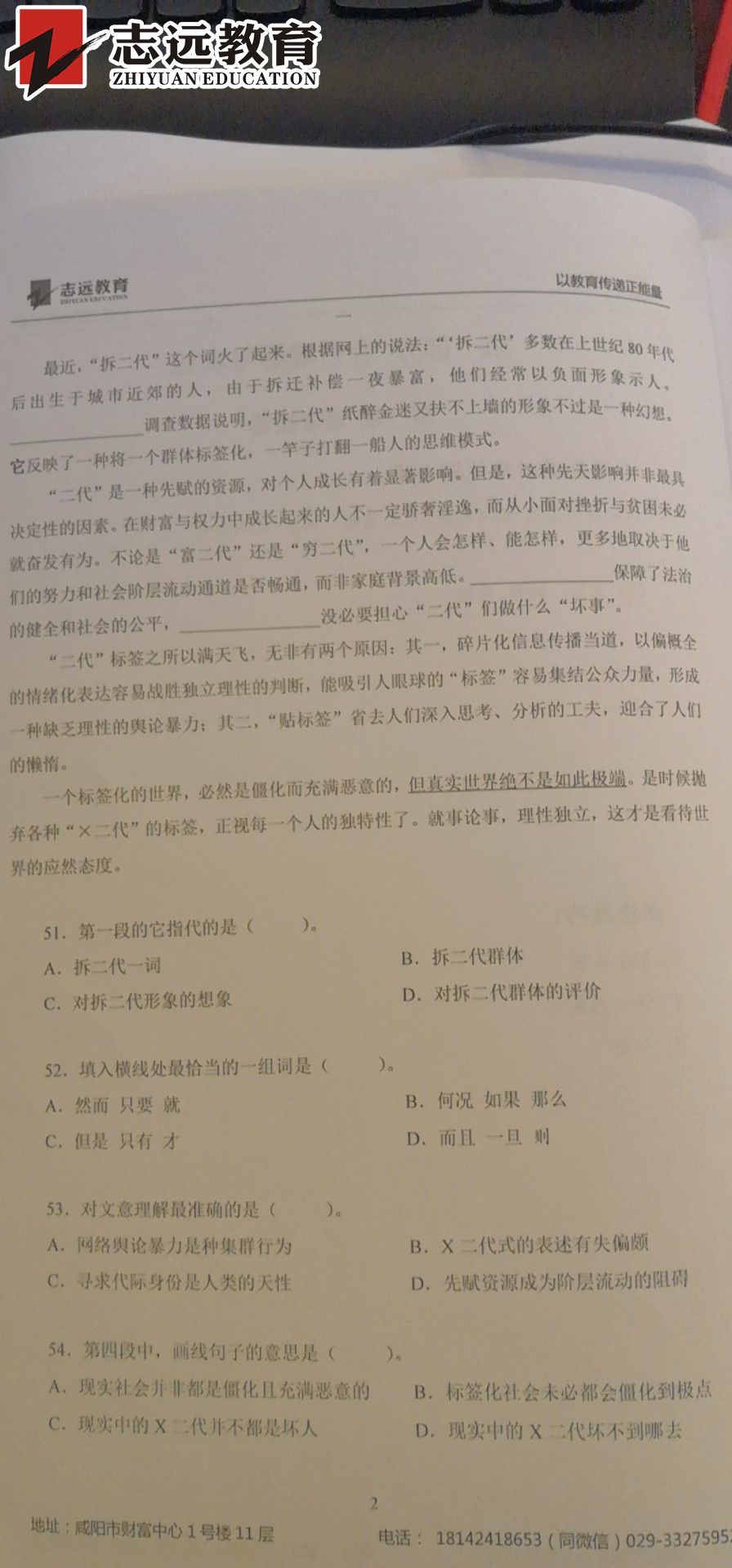 好消息！志遠教育4.20省考行測押中了篇章閱讀！(圖5)