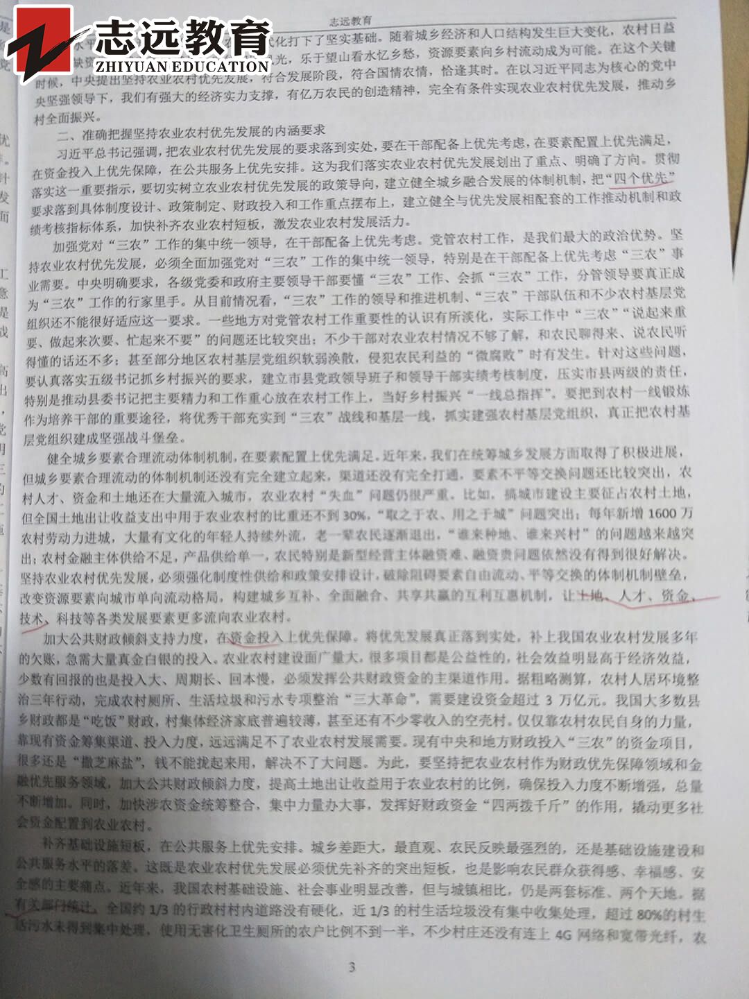   好消息！志遠(yuǎn)教育4.20省考申論完美押中熱點(diǎn)- 鄉(xiāng)村振興(圖13)