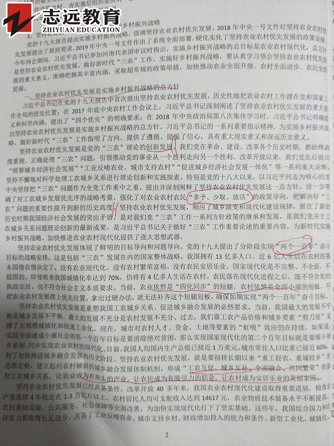   好消息！志遠(yuǎn)教育4.20省考申論完美押中熱點(diǎn)- 鄉(xiāng)村振興(圖14)