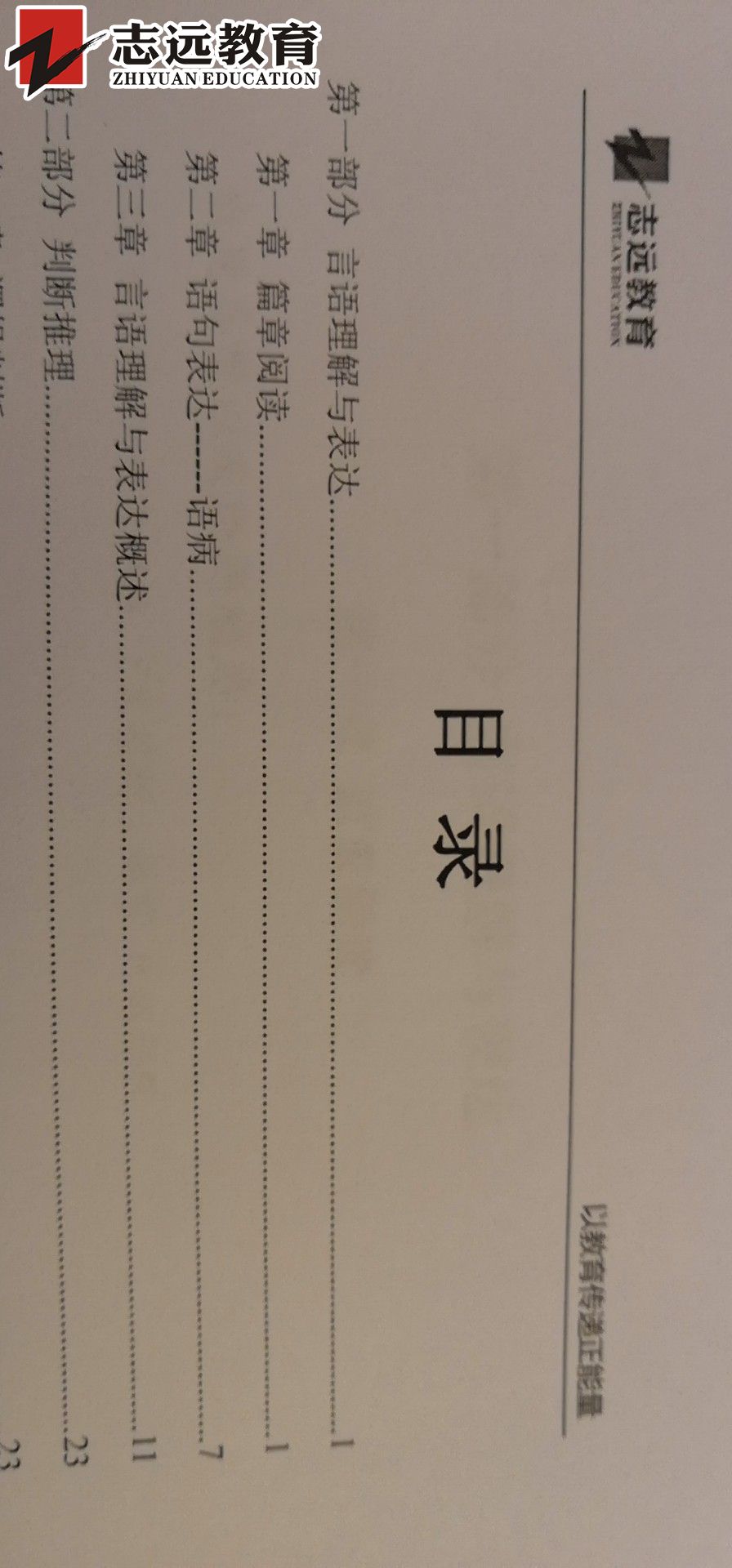 好消息！志遠教育4.20省考行測押中了篇章閱讀！(圖4)