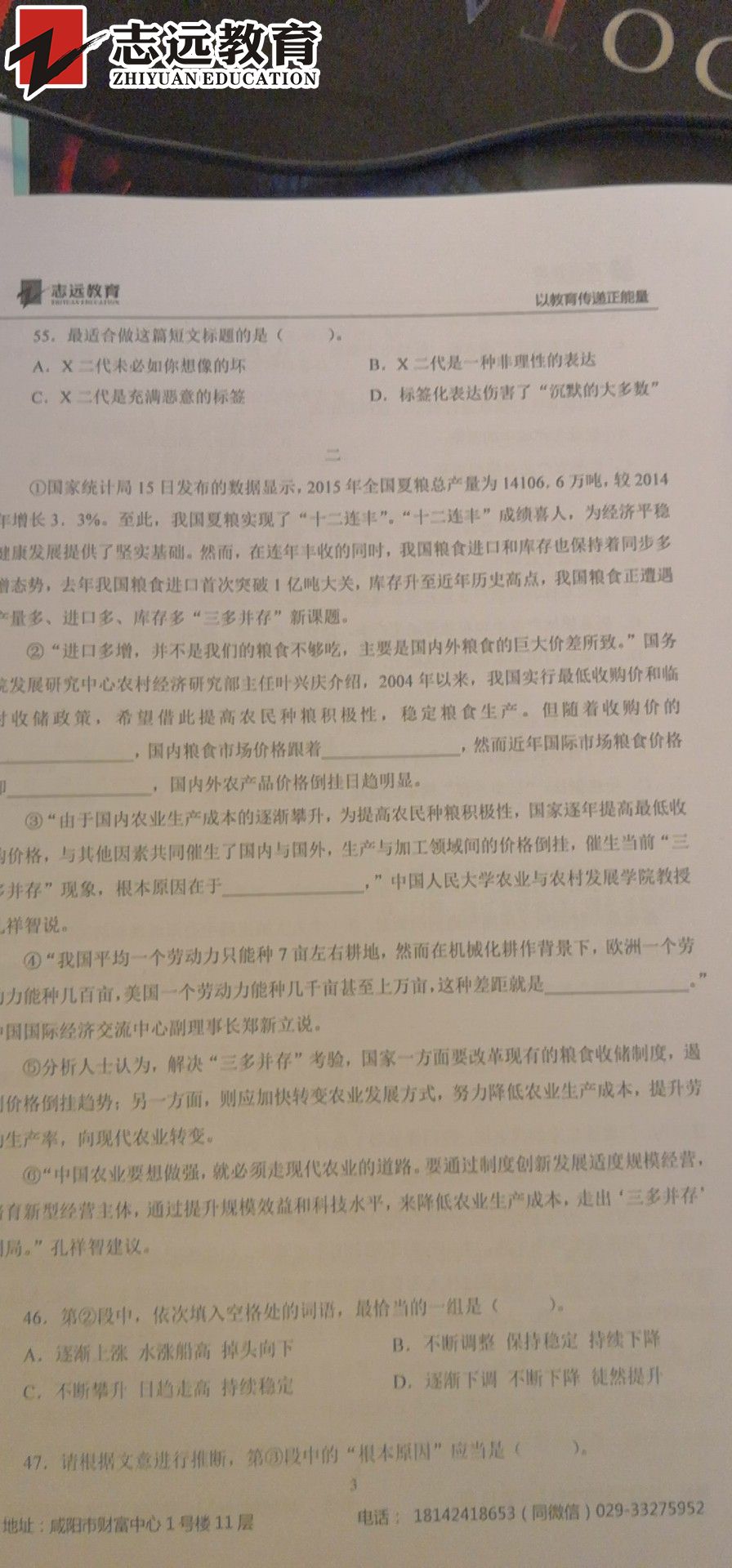 好消息！志遠教育4.20省考行測押中了篇章閱讀！(圖6)