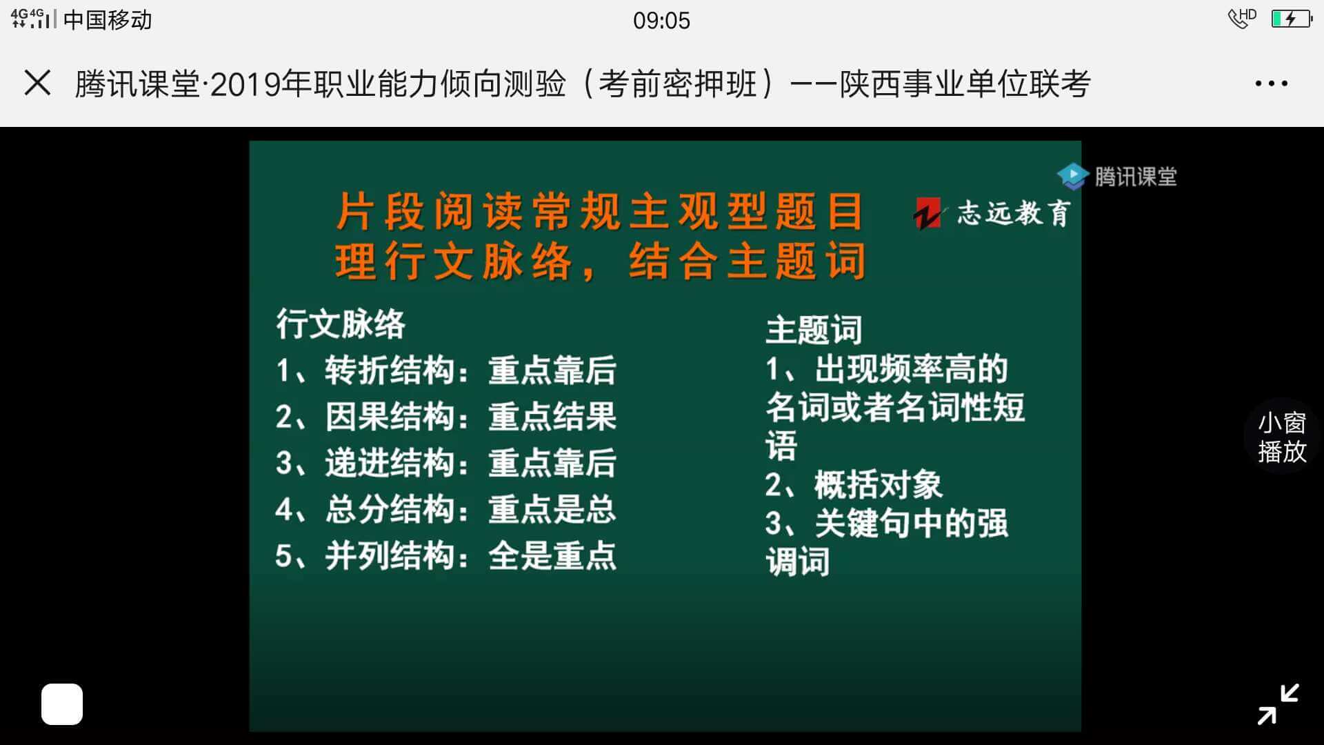 2019年志遠教育事業(yè)單位考前密壓開班實拍！(圖4)