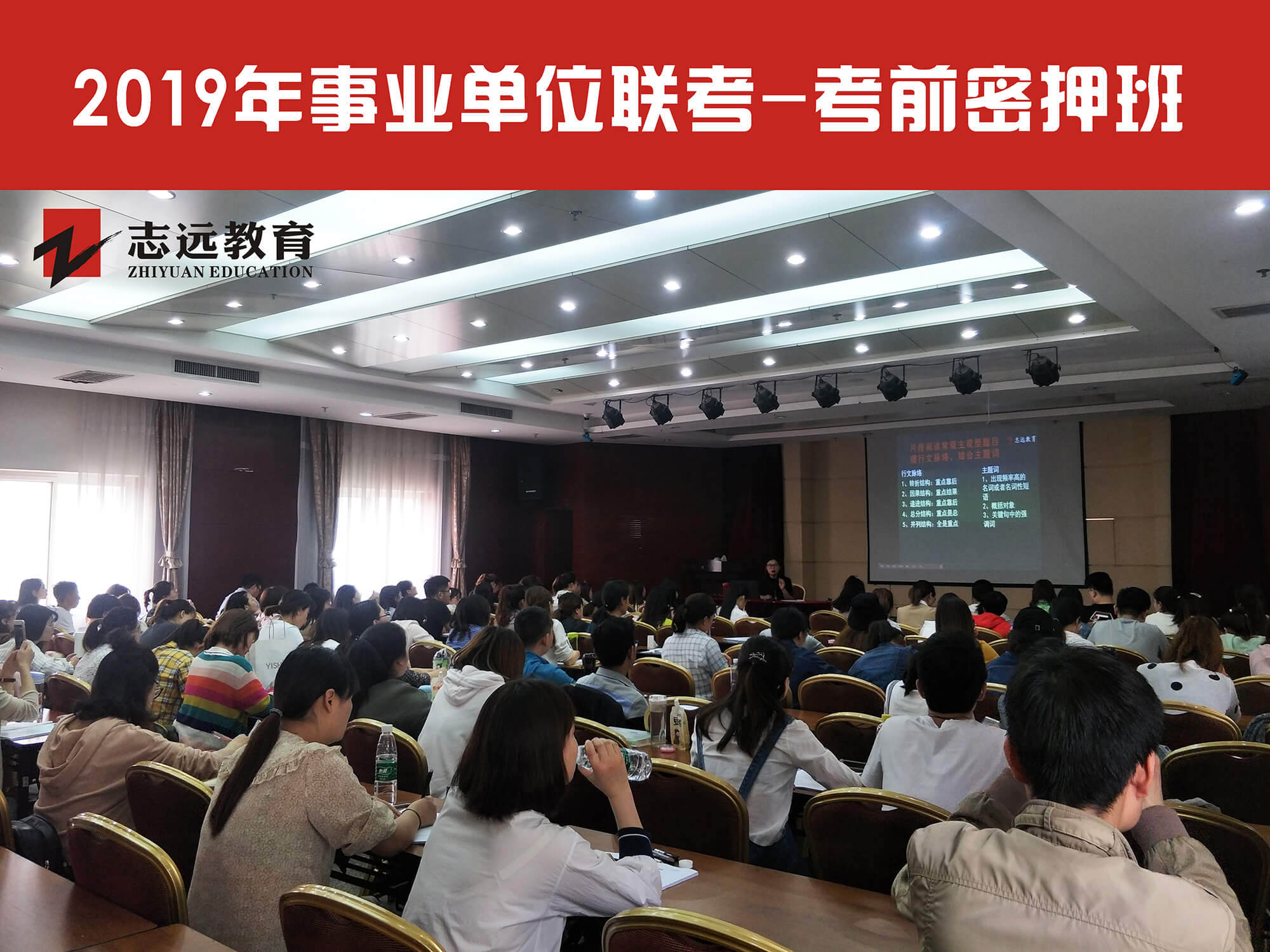 2019年志遠教育事業(yè)單位考前密壓開班實拍！(圖3)