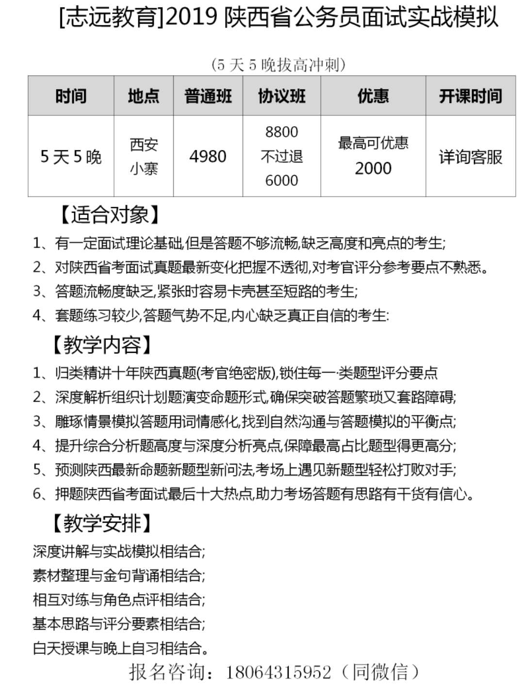 2019年陜西省公務(wù)員面試時(shí)間預(yù)測！(圖2)