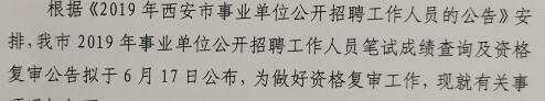 官方回應(yīng)：2019陜西事業(yè)單位筆試成績或?qū)⒂?月17日公布！(圖1)