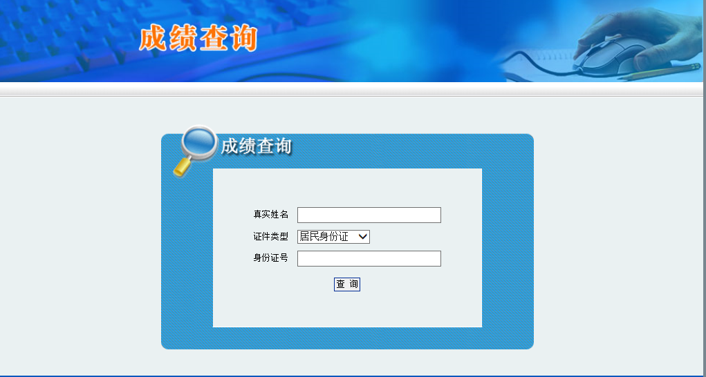 2019年陜西渭南事業(yè)單位成績查詢入口(圖1)