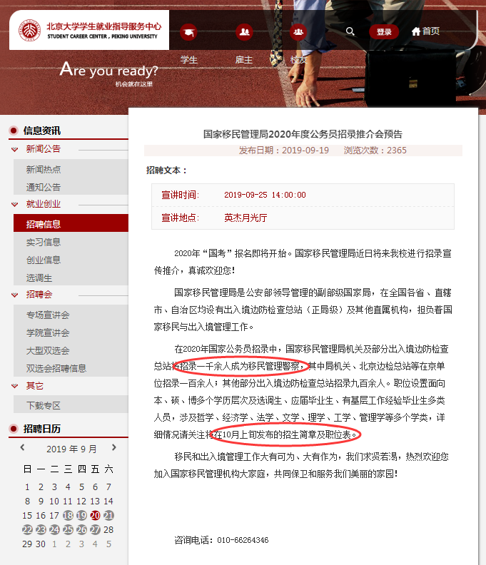 實(shí)錘！2020年國(guó)家公務(wù)員考試公告10月上旬發(fā)布