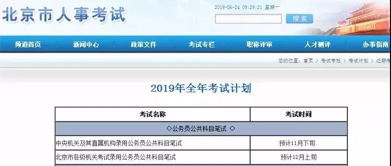 最新消息！2020年國(guó)家公務(wù)員公告將于10月上旬發(fā)布！(圖4)
