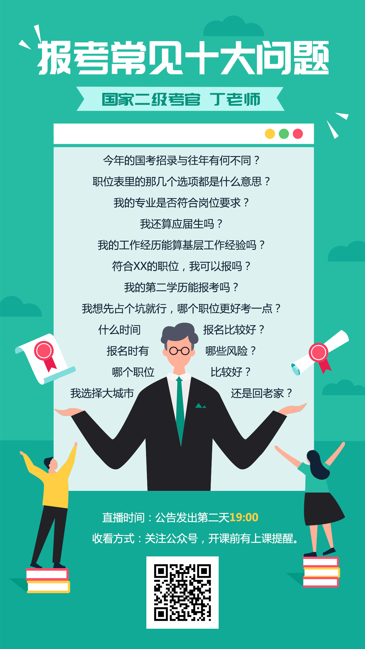 2020年國(guó)家考試公務(wù)員考試公告公布時(shí)間臨近，你準(zhǔn)備好了嗎？(圖1)