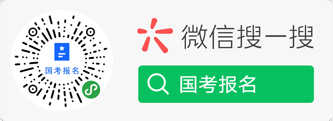 最新消息！2020年國考報名系統(tǒng)已經(jīng)上線(圖2)