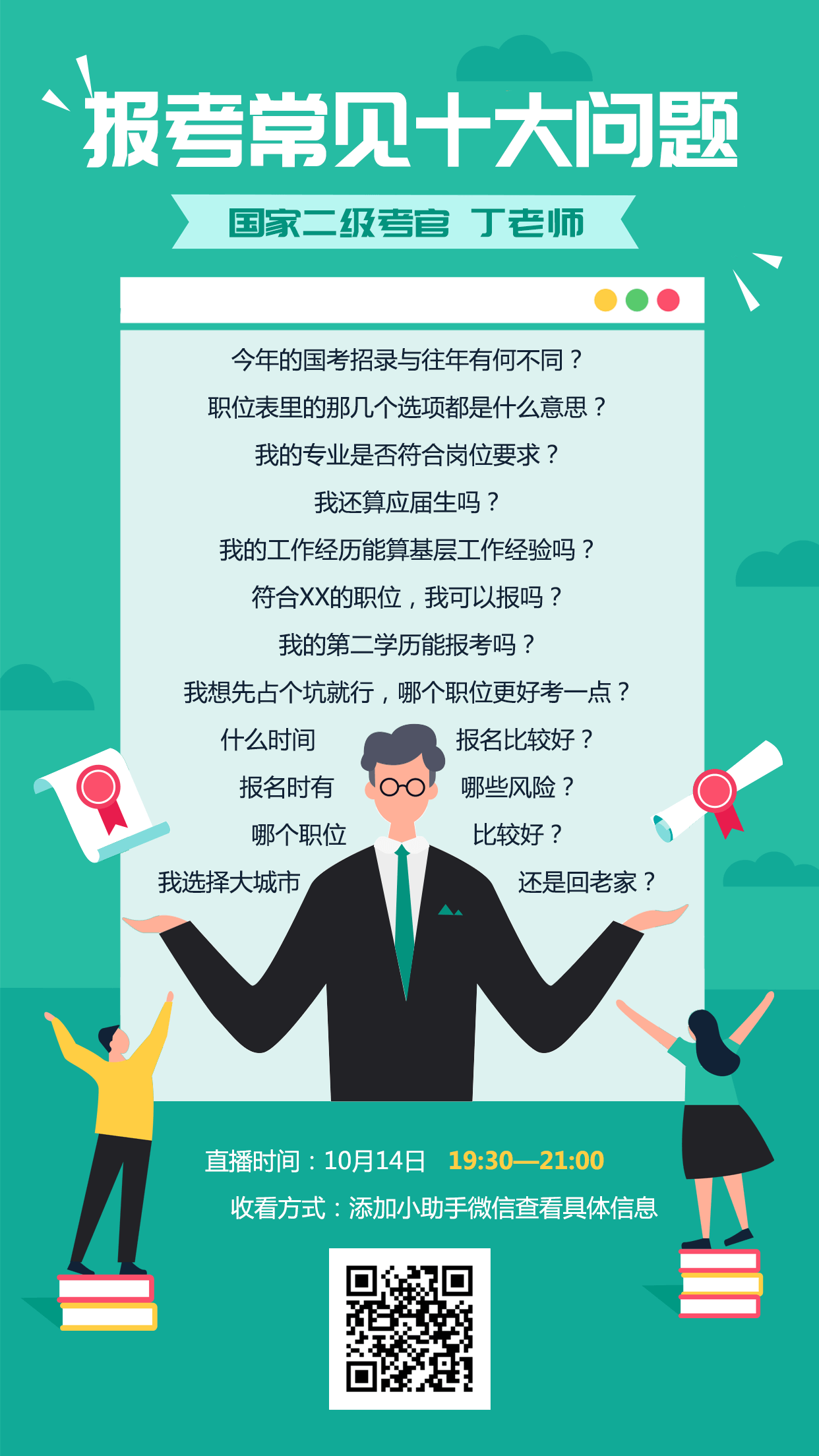 中央機(jī)關(guān)及其直屬機(jī)構(gòu)2020年度考試錄用公務(wù)員報(bào)考指南(圖1) 中央機(jī)關(guān)及其直屬機(jī)構(gòu)2020年度考試錄用公務(wù)員報(bào)考指南(圖1)