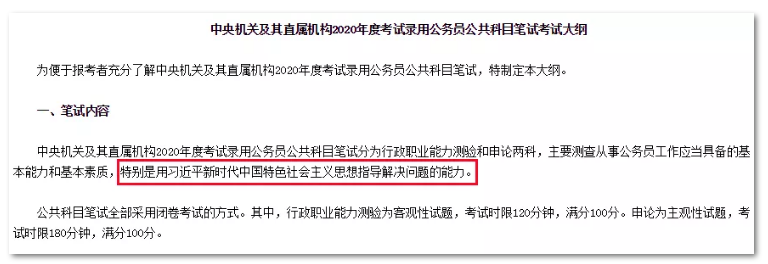 2020年國家公務(wù)員考試公共科目大綱解讀！