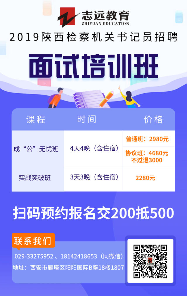 2019陜西檢察機關(guān)招聘書記員資格復(fù)審時間地點（合計2815人）(圖1)