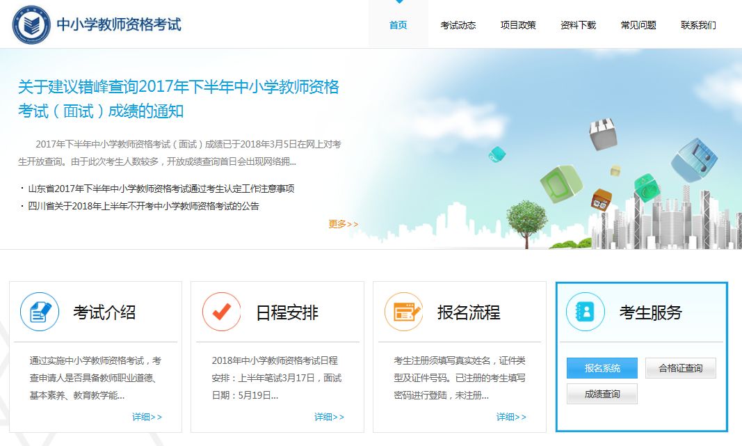 準(zhǔn)考證 | 教師資格筆試準(zhǔn)考證打印時(shí)間與流程！(圖3)