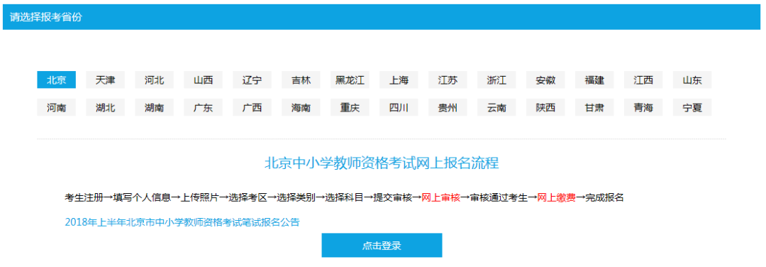 準(zhǔn)考證 | 教師資格筆試準(zhǔn)考證打印時(shí)間與流程！(圖4)