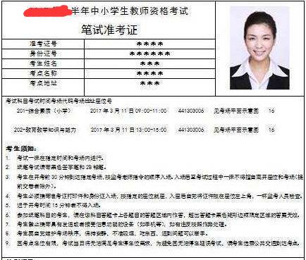 準(zhǔn)考證 | 教師資格筆試準(zhǔn)考證打印時(shí)間與流程！(圖7)