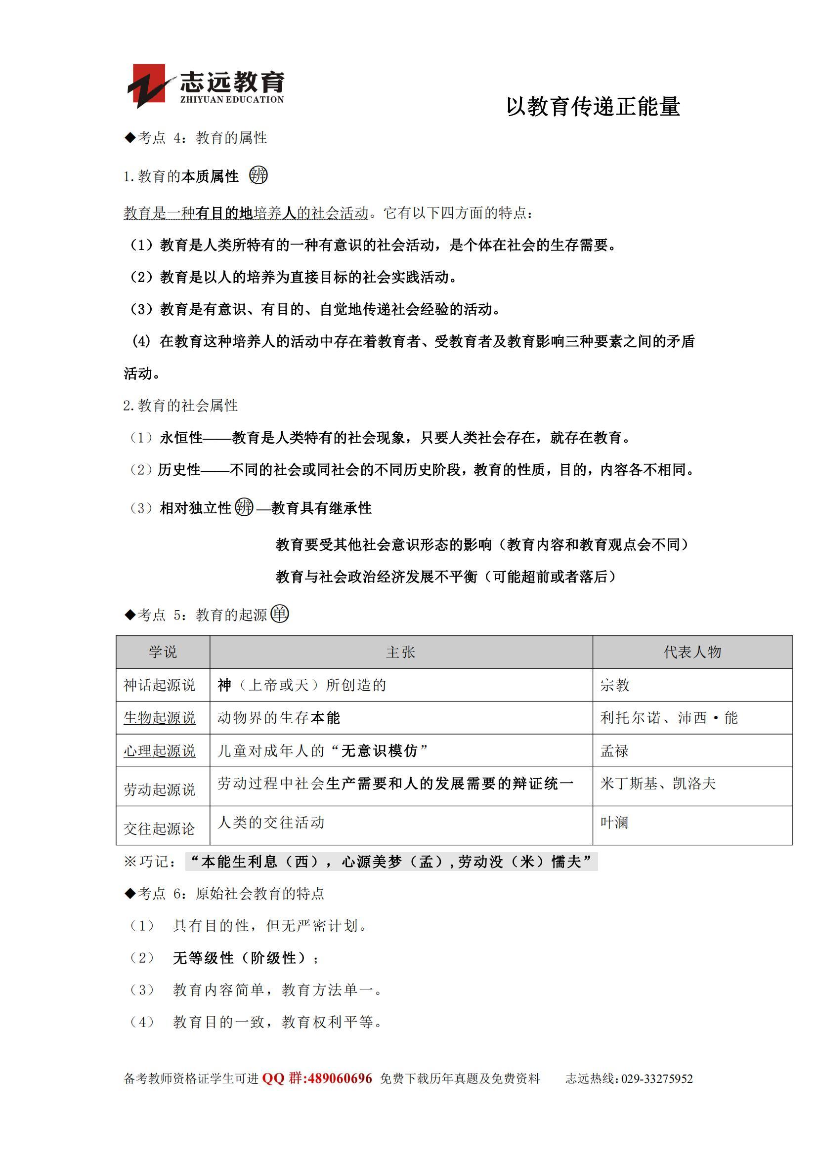 《教育知識與能力·教育學(xué)部分》----考點(diǎn)整理(圖2)
