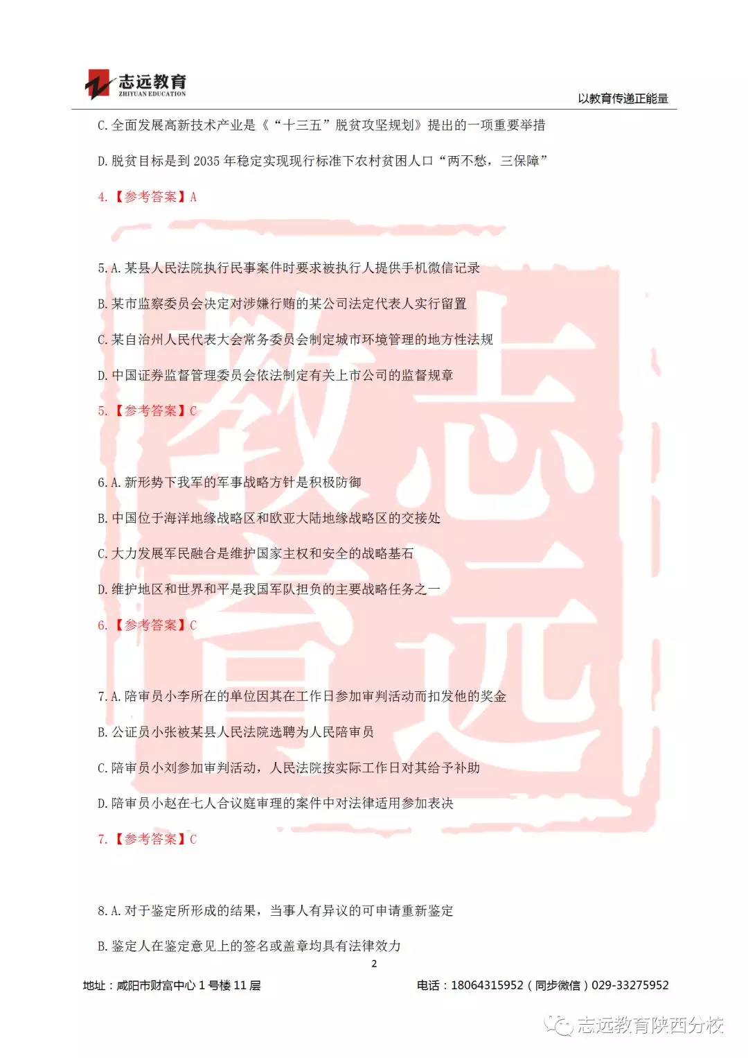 國考2019年行測試題及答案！(圖2)