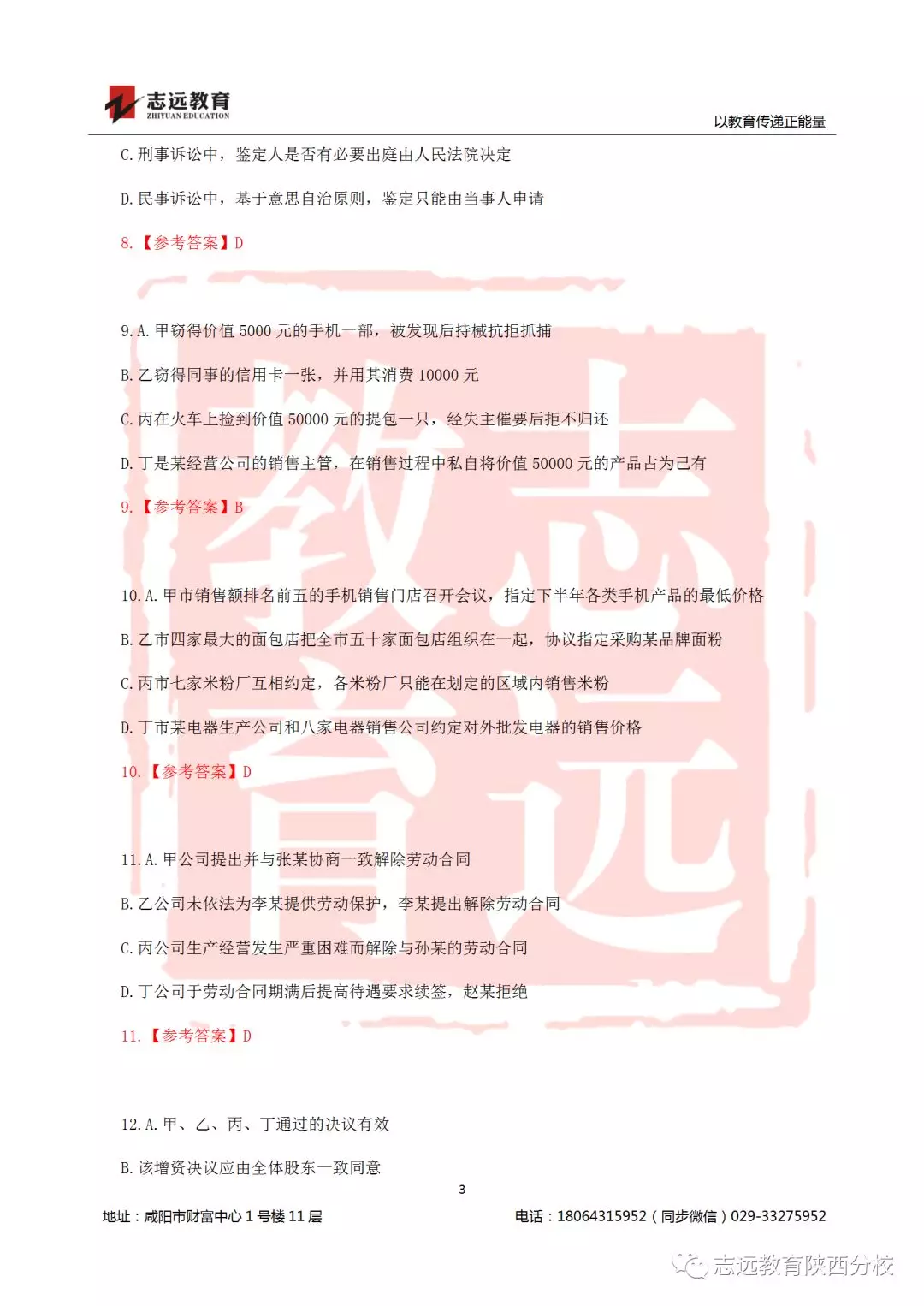 國考2019年行測試題及答案！(圖3)