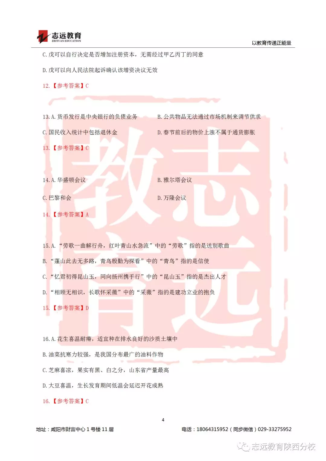 國考2019年行測試題及答案！(圖4)
