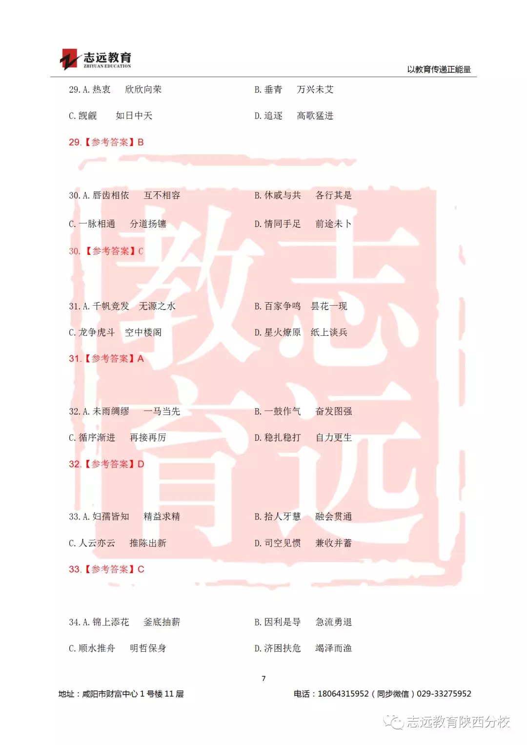 國考2019年行測試題及答案！(圖7)