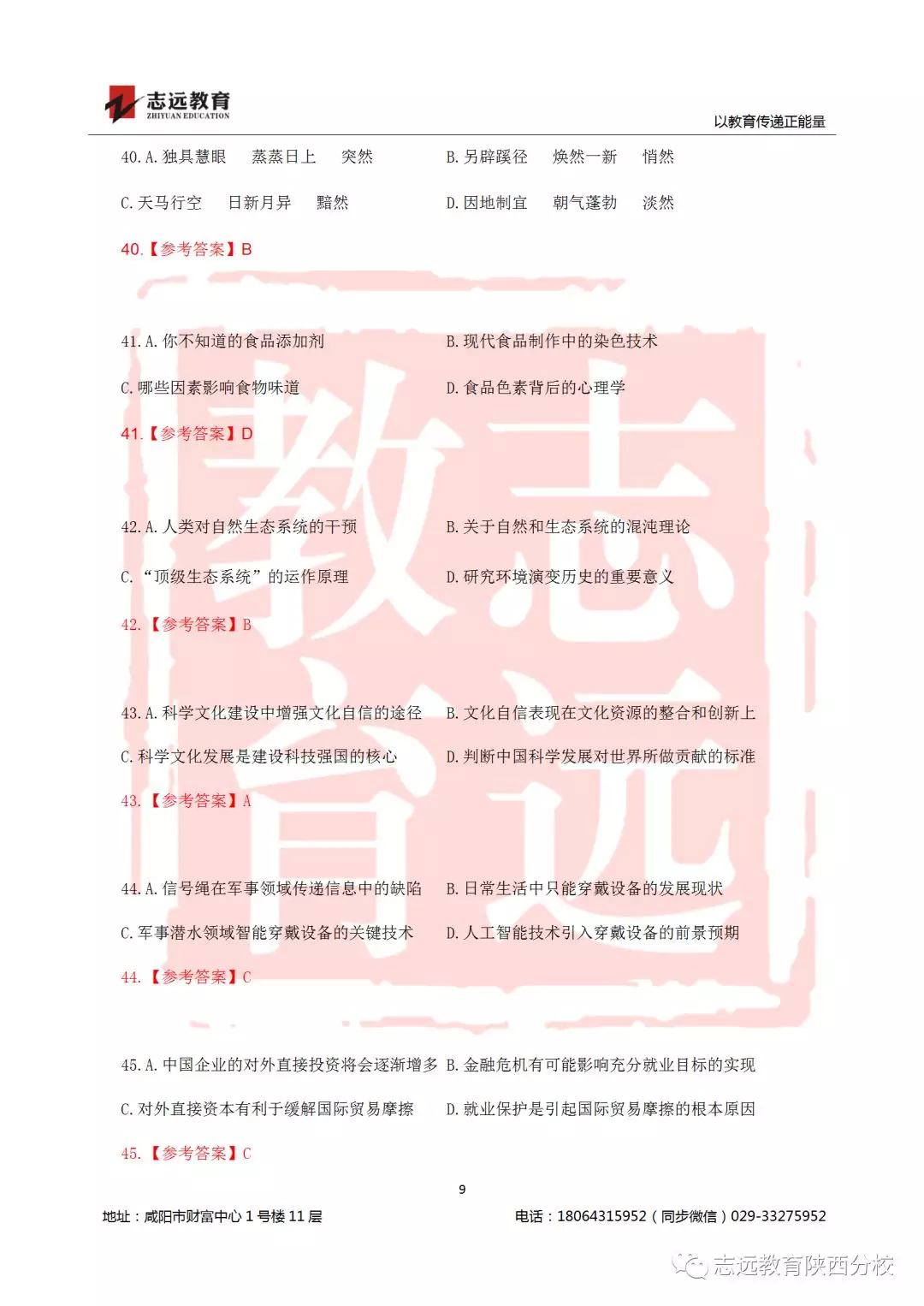 國考2019年行測試題及答案！(圖9)