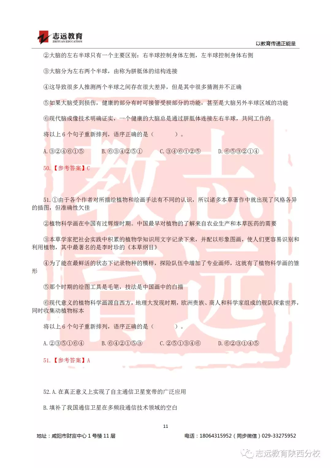 國考2019年行測試題及答案！(圖11)