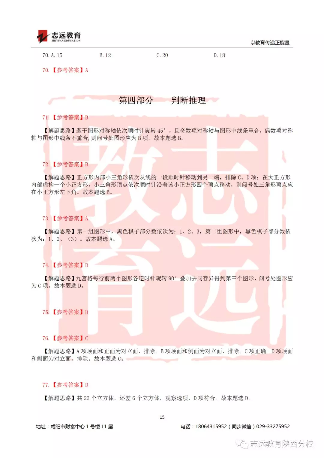 國考2019年行測試題及答案！(圖15)