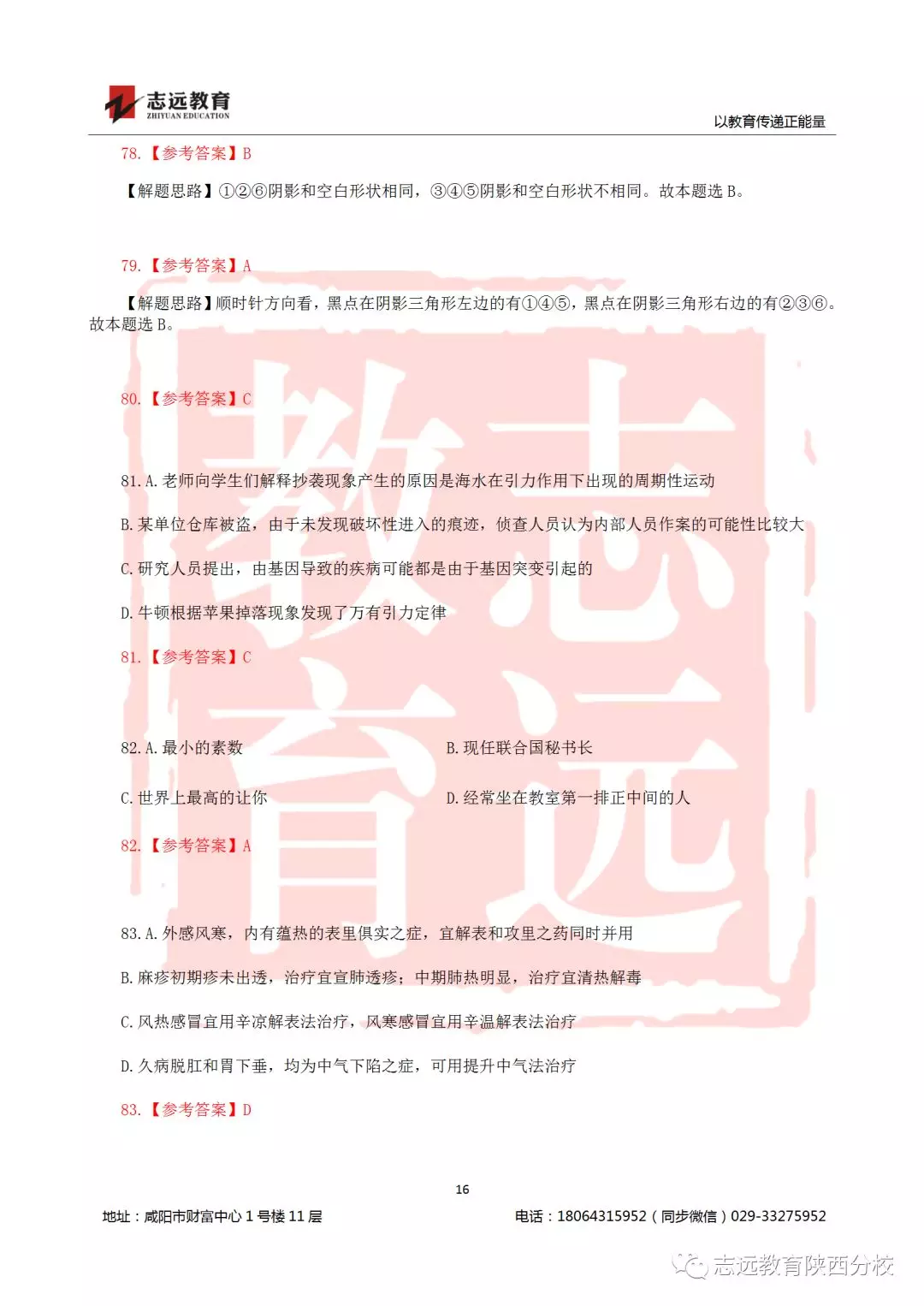 國考2019年行測試題及答案！(圖16)
