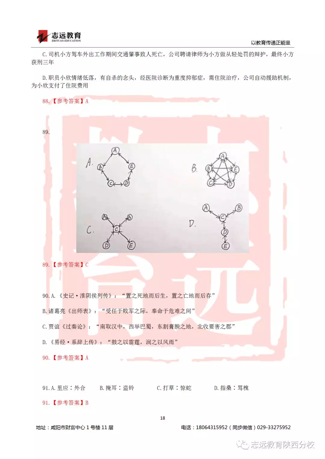 國考2019年行測試題及答案！(圖18)