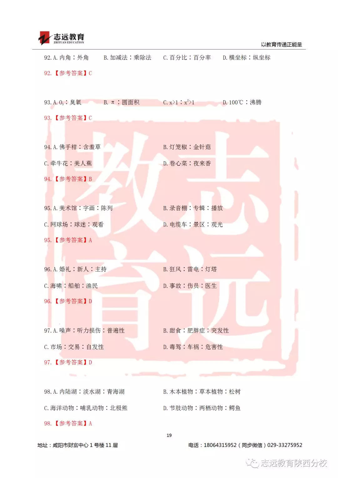 國考2019年行測試題及答案！(圖19)