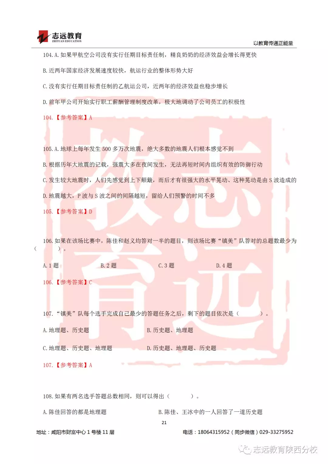 國考2019年行測試題及答案！(圖21)