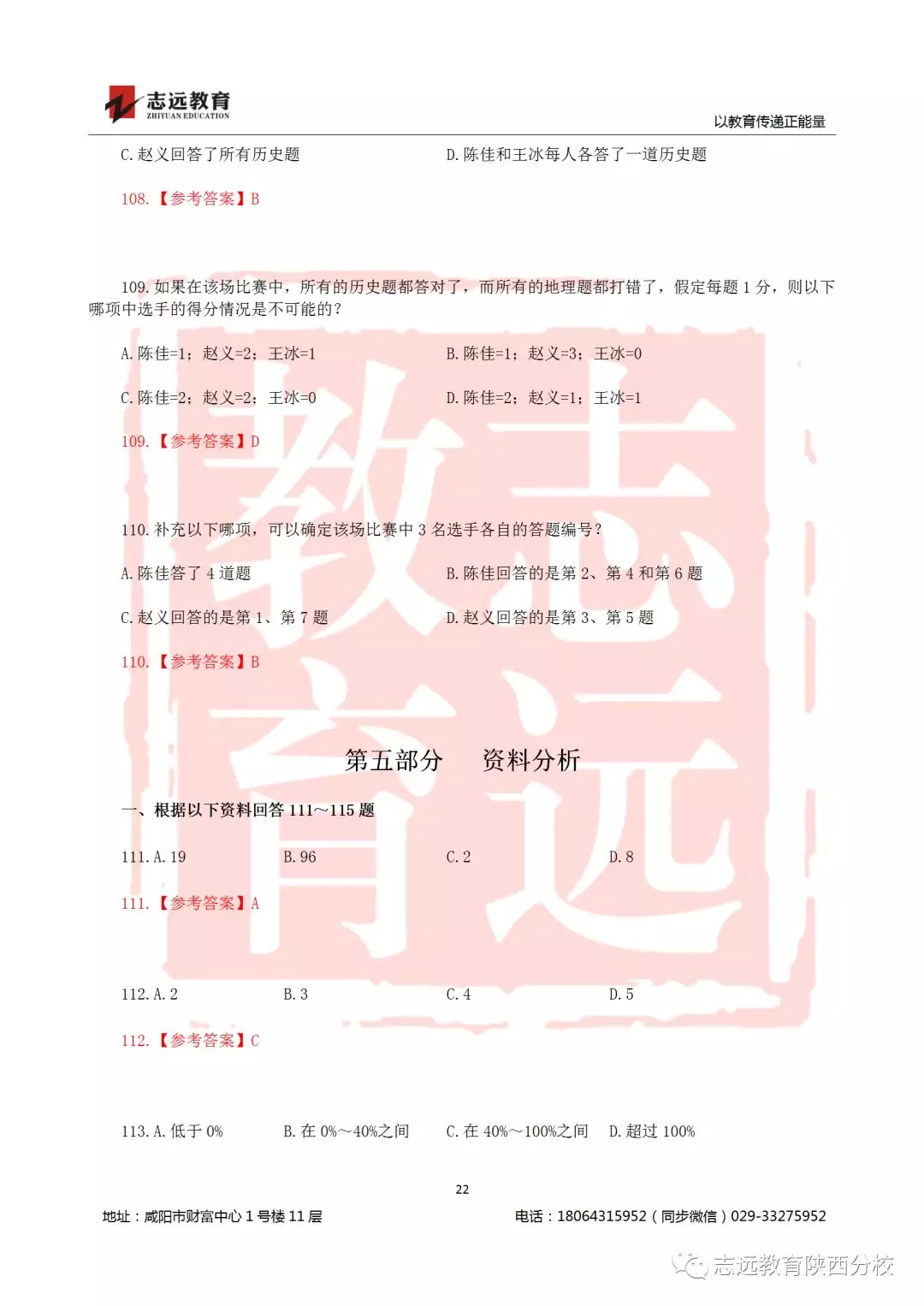 國考2019年行測試題及答案！(圖22)