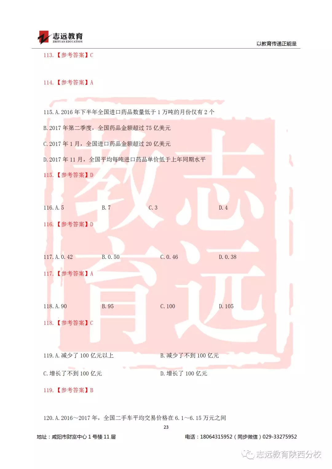 國考2019年行測試題及答案！(圖23)