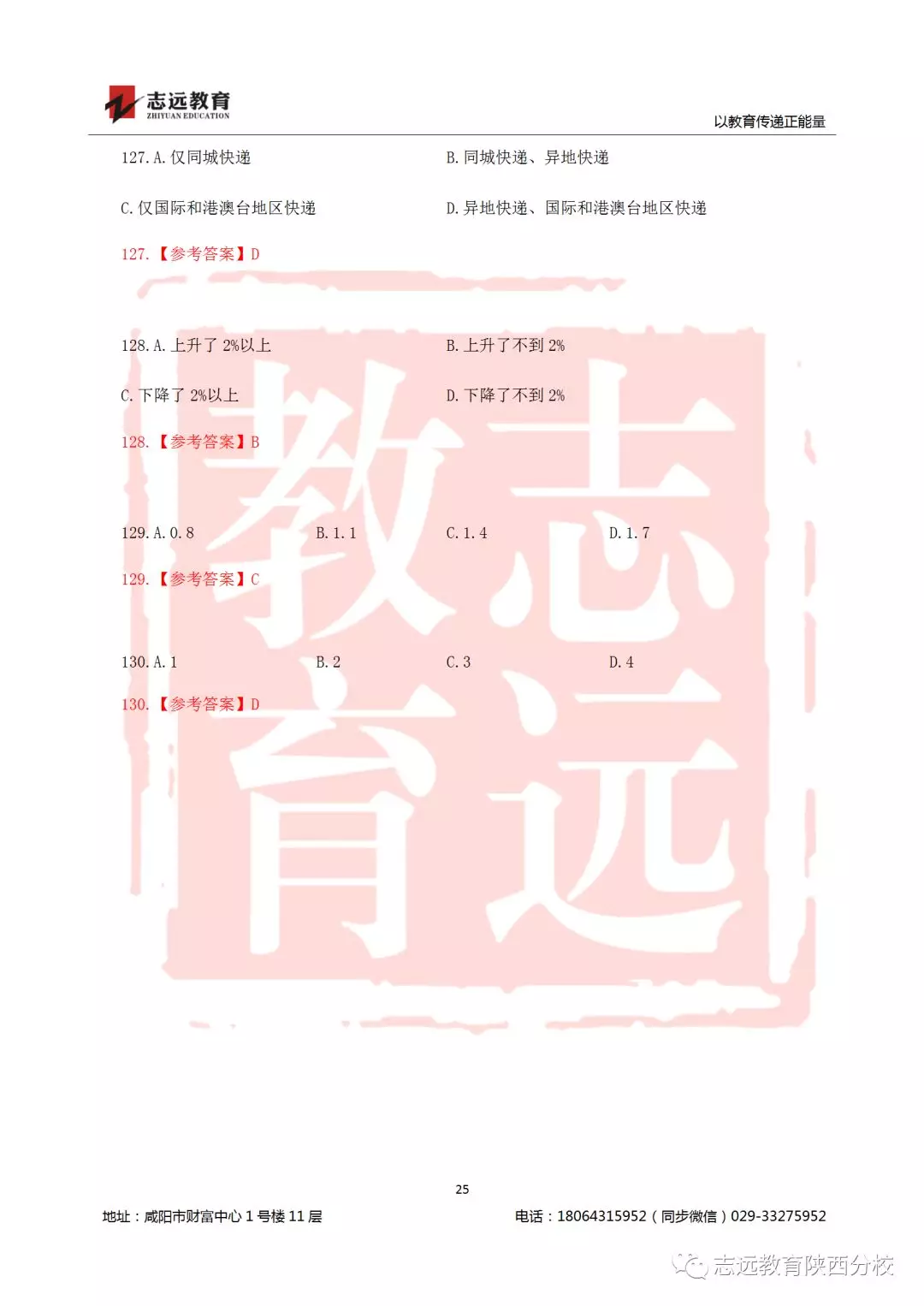 國考2019年行測試題及答案！(圖25)