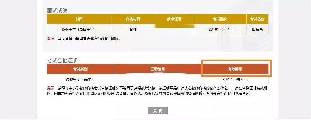 教師資格證的5個有效期你都了解了嗎？錯過了，就等于白考！(圖3)