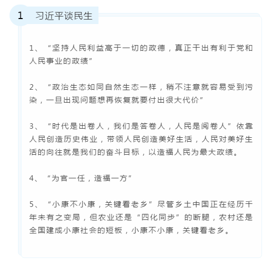 2020年國考申論備考素材:習(xí)總書記金句積累(圖1) 2020年國考申論備考素材:習(xí)總書記金句積累(圖1)