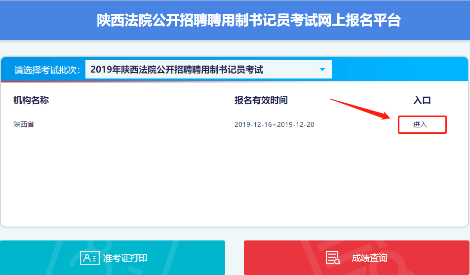 2019陜西法院書(shū)記員招523人報(bào)名詳細(xì)流程(圖2) 2019陜西法院書(shū)記員招523人報(bào)名詳細(xì)流程(圖2)