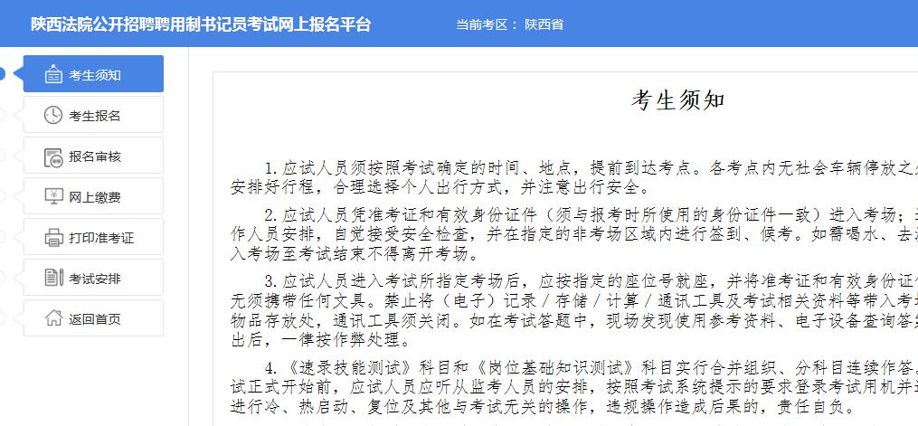 2019陜西法院書(shū)記員招523人報(bào)名詳細(xì)流程(圖7) 2019陜西法院書(shū)記員招523人報(bào)名詳細(xì)流程(圖7)