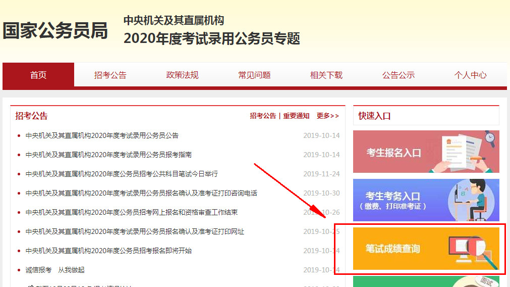 2020年國考成績已經(jīng)出來了，速查(圖1)