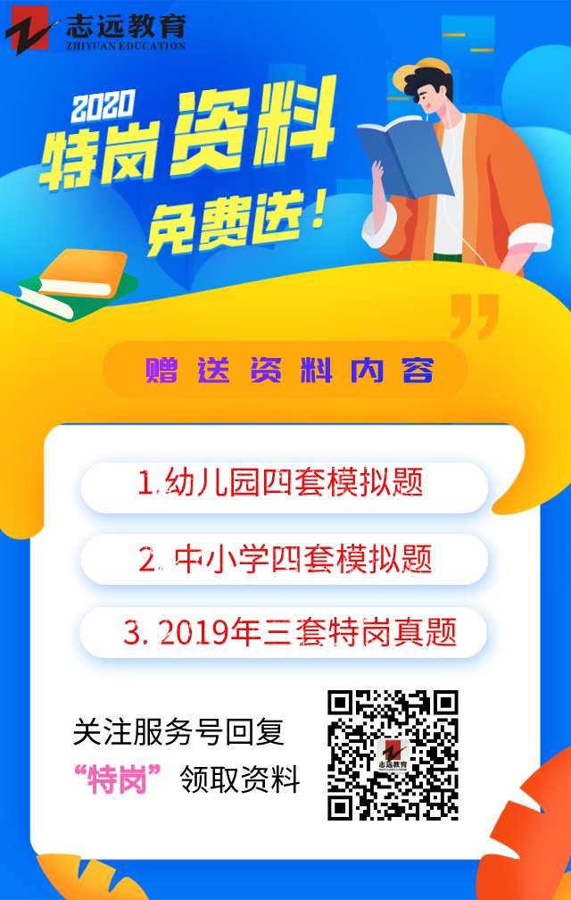 趕快查閱??！2020年教師招聘最新信息(圖2)